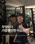 굿웨이 피트니스 헬스&PT