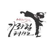 가좌팀태권도장