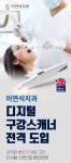 이연석치과의원