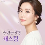 캐스팅성형외과의원