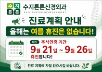 수지튼튼신경외과의원