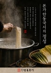 본가안동국시