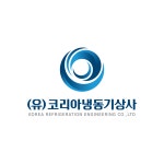 코리아냉동기상사