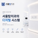 서울탑치과의원