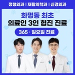 화명마디튼튼재활의학과의원