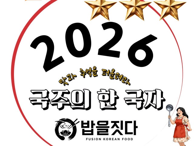 밥을짓다 경산본점