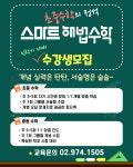 스마트해법수학 노원공릉화랑점