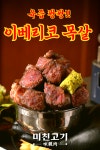 미친고기 하남점
