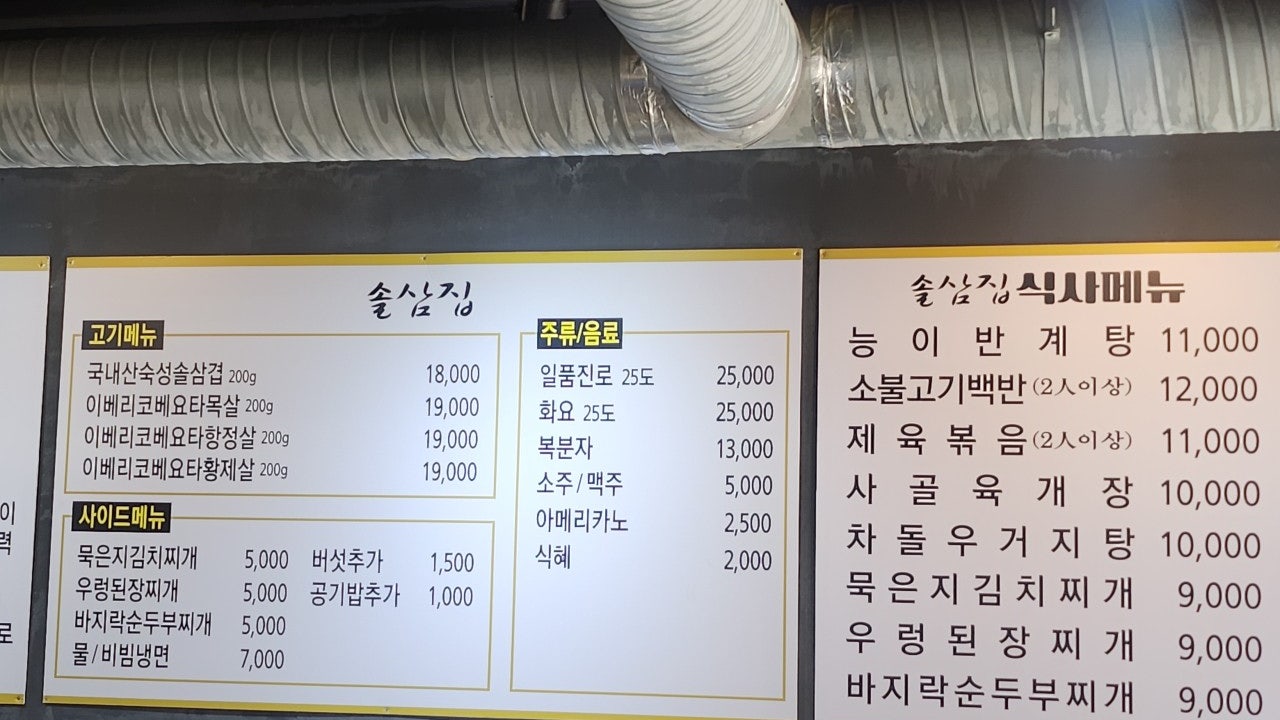 솔삼집