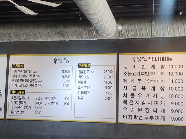 솔삼집