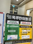 옥주한의원