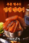 미친고기 하남점