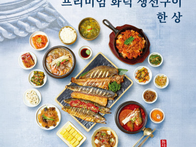 달빛에구운고등어 김제점 생선구이 대표 사진