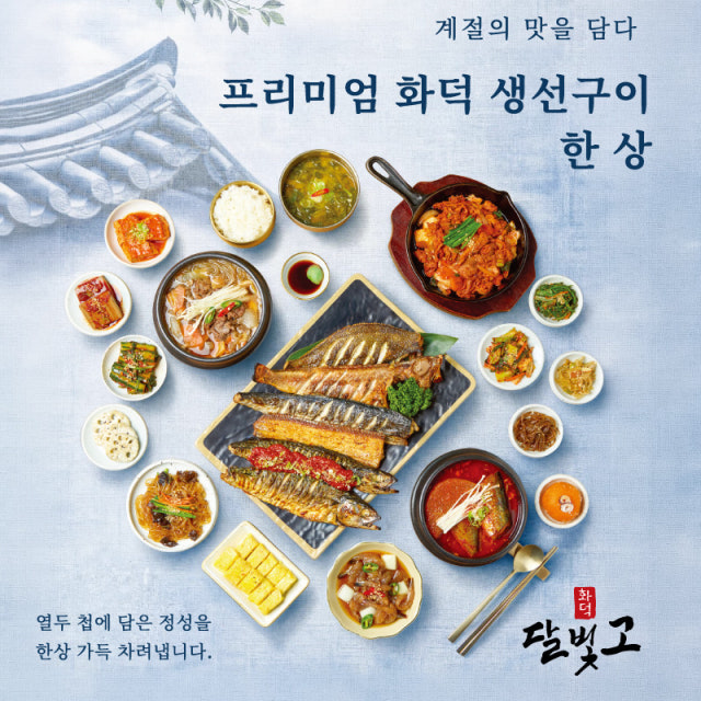 달빛에구운고등어 김제점 생선구이 대표 사진