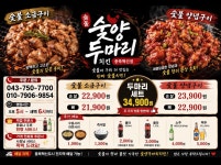 숯양두마리치킨 충북혁신도시점