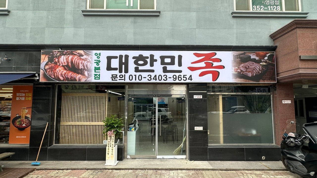 대한민족