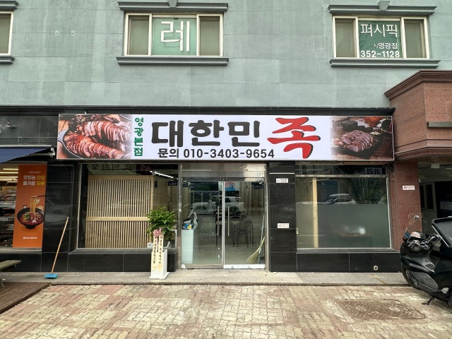 대한민족