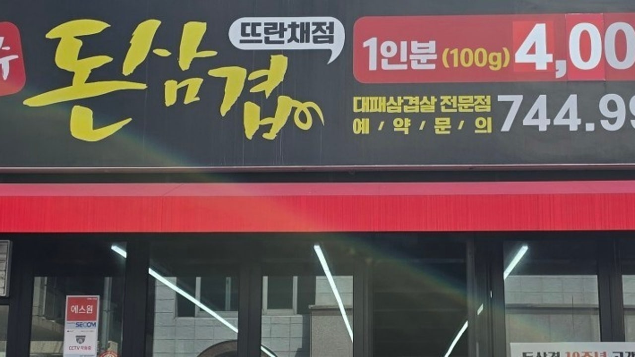 돈삼겹 노형뜨란채점