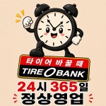 타이어뱅크 갈마점
