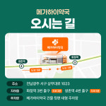 메가하이약국