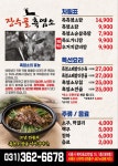 장수골흑염소 시흥대야점