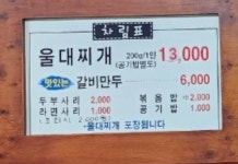 울대마을