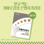 가마로강정 은행사거리점