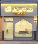 라이프공인중개사사무소