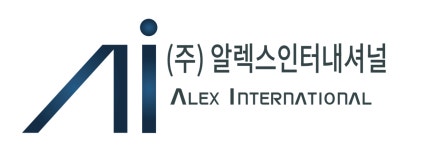 알렉스인터내셔널