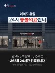 24시 여의동물의료센터