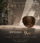 노글라스 세종고운점
