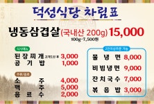 덕성식당