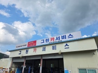 설악그린카서비스