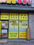 이편한희망부동산중개