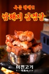 미친고기 하남점