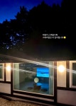 스테이담 감성숙소펜션