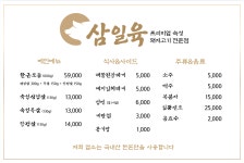 삼일육