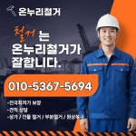 온누리 철거
