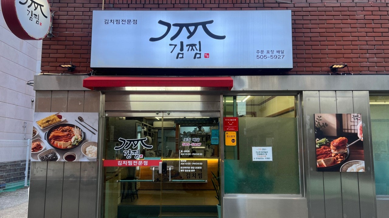 동래 김치찜 김찜