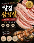 대박생삼겹전문점