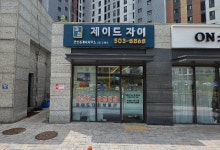 과천제이드자이공인중개사사무소
