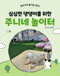 주니네 놀이터