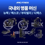 AMG피트니스 목감점