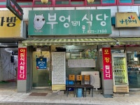 부엉이식당