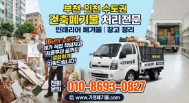 싸고잘하는폐기물처리업체