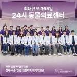 24시공감365동물의료센터