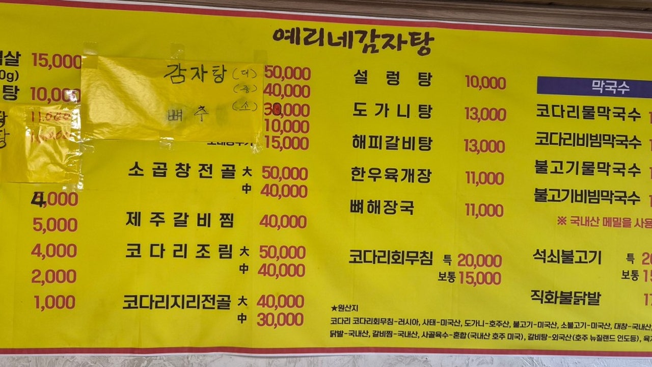 예리네 감자탕