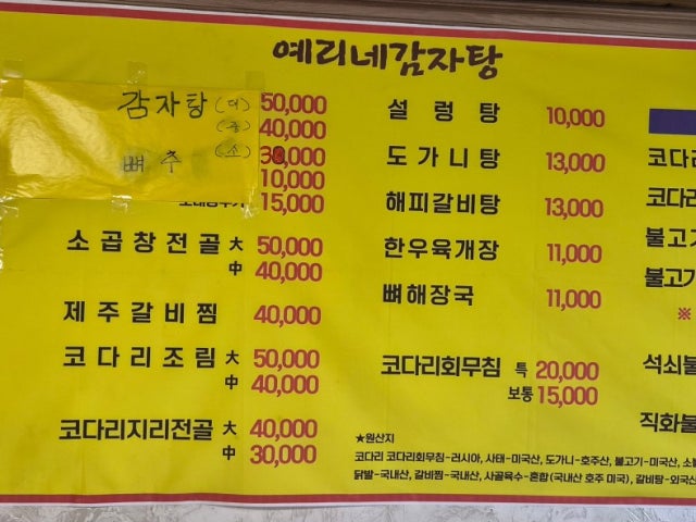 예리네 감자탕