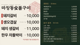 마장동숯불구이 황성점