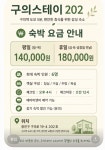 구의스테이202